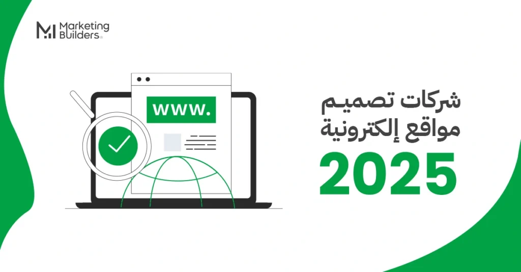 تصميم المواقع الإلكترونية