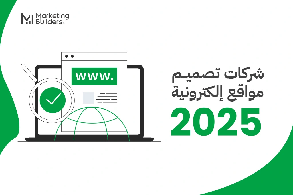 تصميم المواقع الإلكترونية