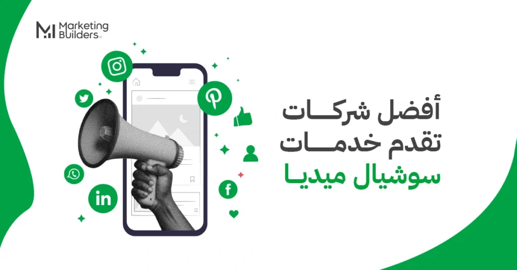 خدمات سوشيال ميديا