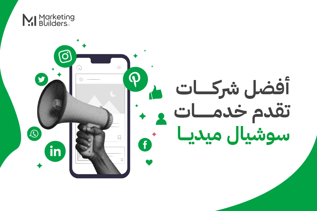 خدمات سوشيال ميديا