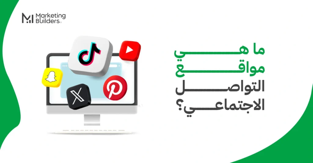 مواقع التواصل الأجتماعي