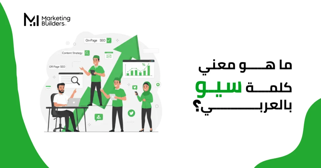 معني كلمة سيو بالعربي