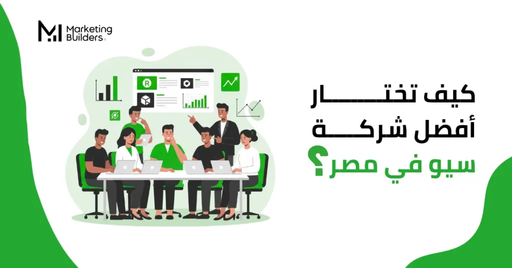 أفضل شركة سيو في مصر