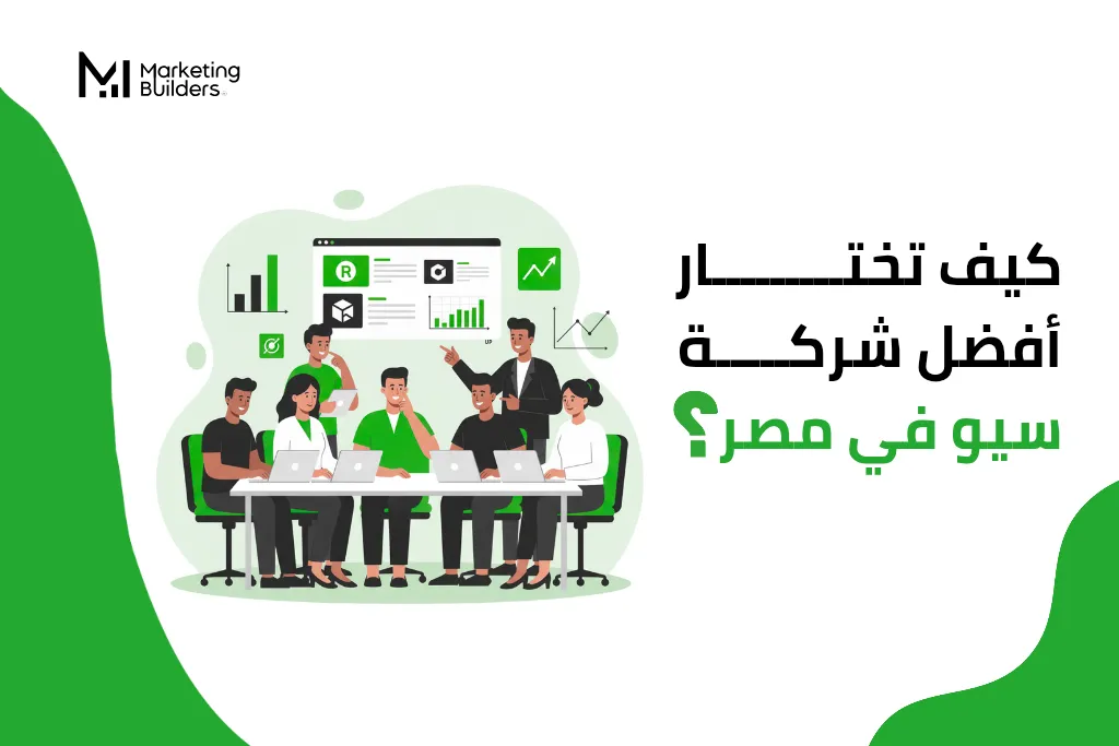 أفضل شركة سيو في مصر