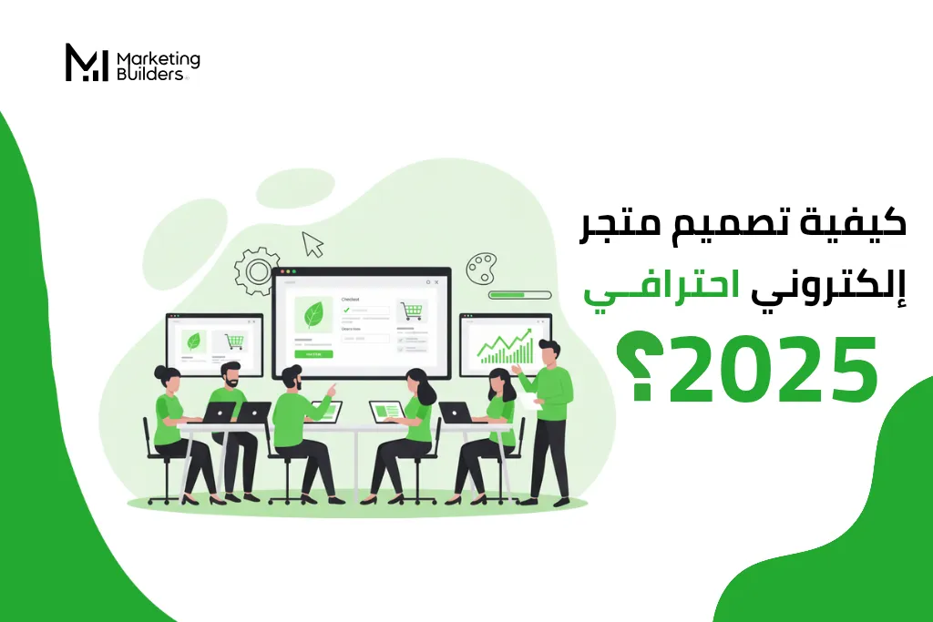 تصميم متجر الكتروني احترافي