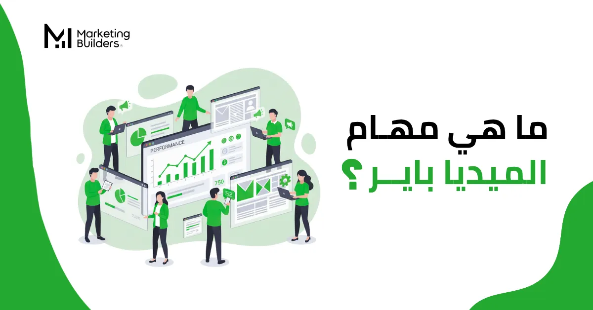 مهام الميديا باير