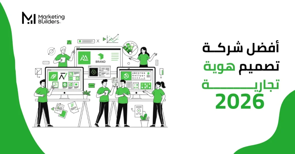 أفضل شركة تصميم هوية تجارية