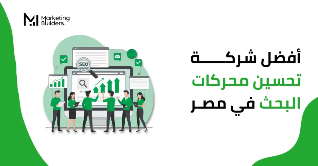 شركة تحسين محركات البحث