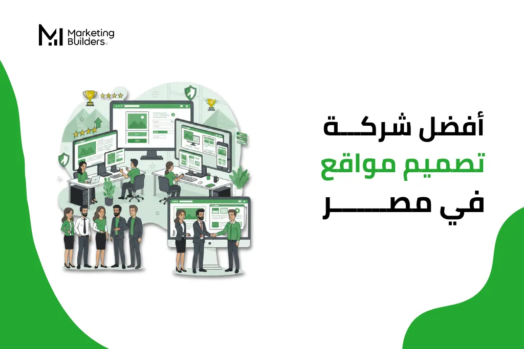 شركة تصميم مواقع في مصر