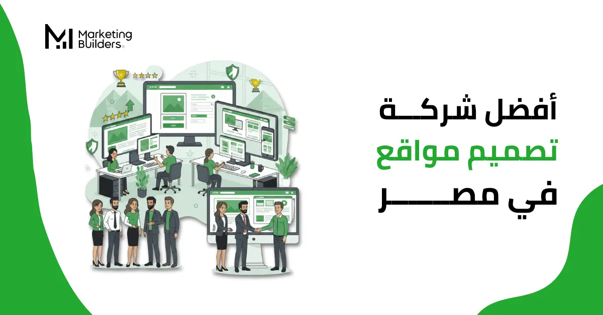 شركة تصميم مواقع في مصر