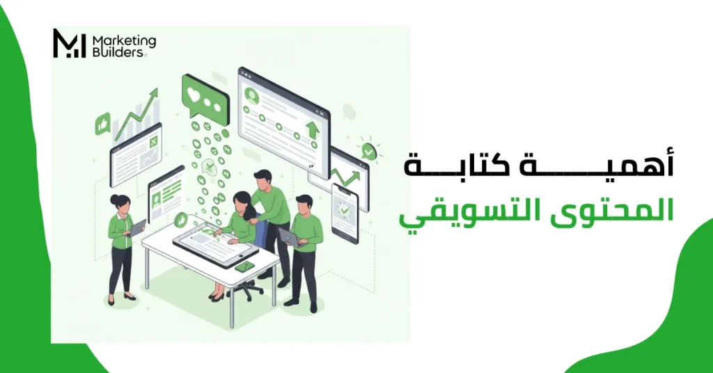 كتابة المحتوى التسويقي