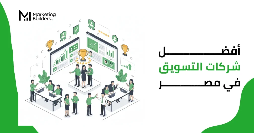 أفضل شركات التسويق