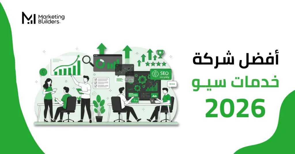 أفضل شركة خدمات سيو