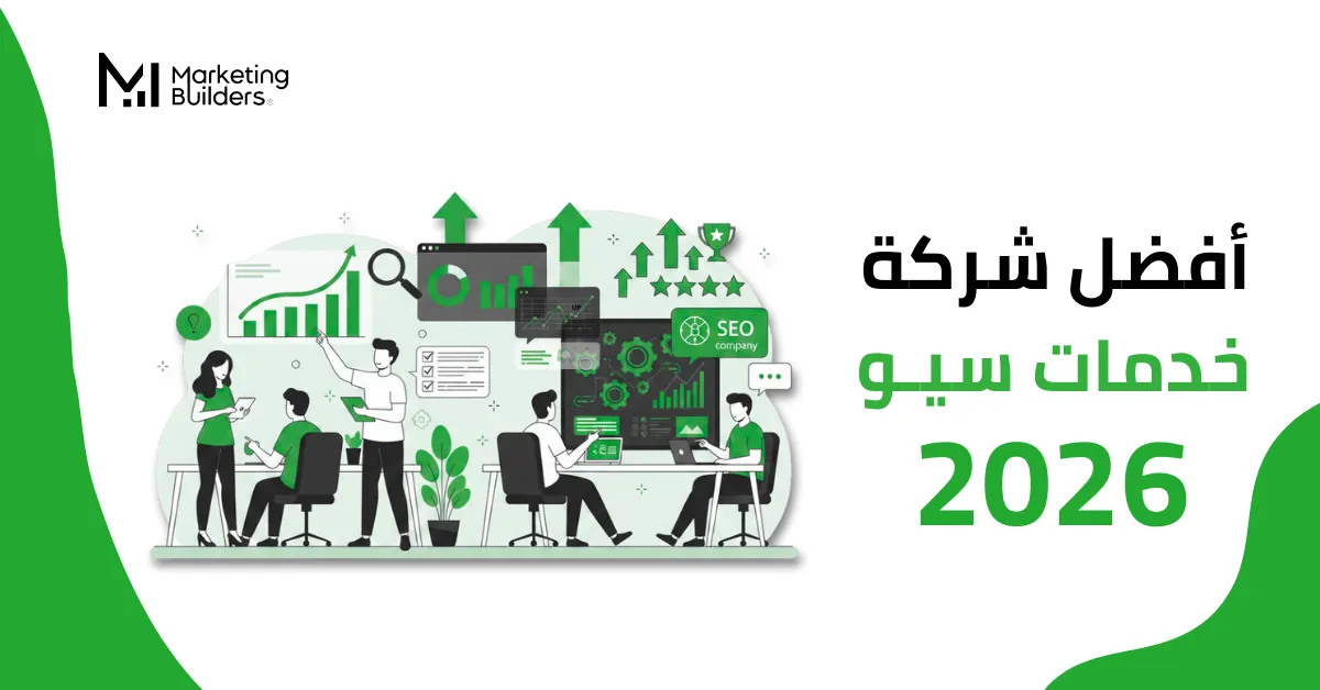 أفضل شركة خدمات سيو