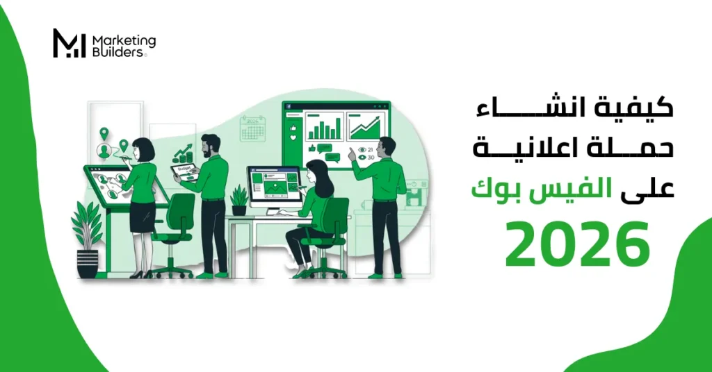 كيفية انشاء حملة اعلانية على الفيس بوك