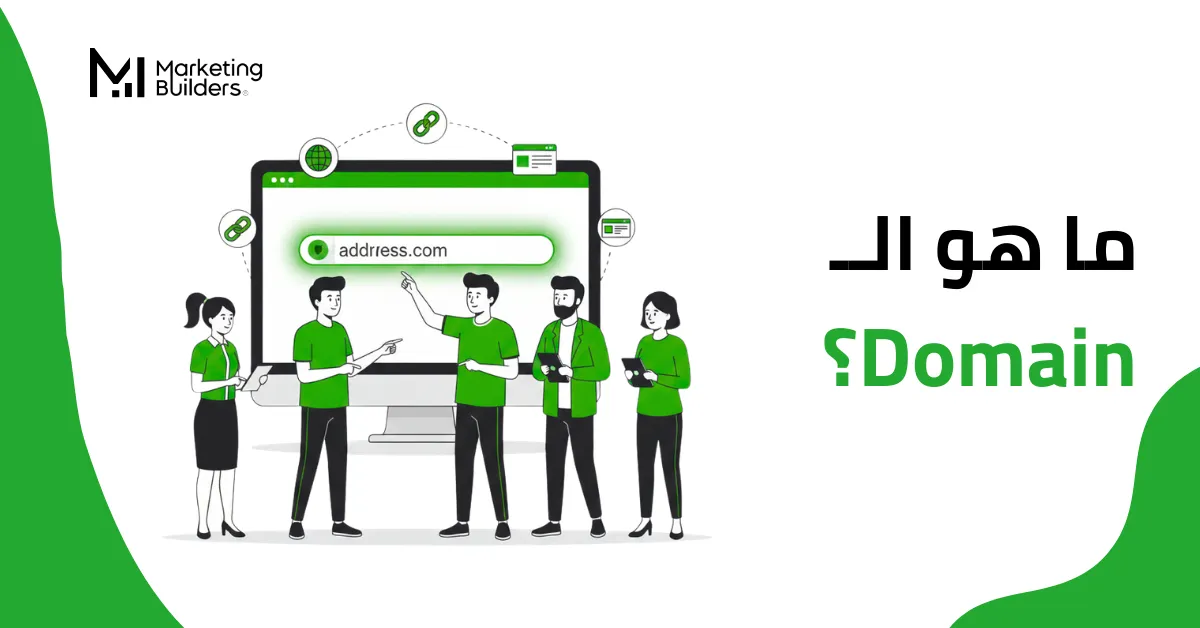 ما هو ال domain