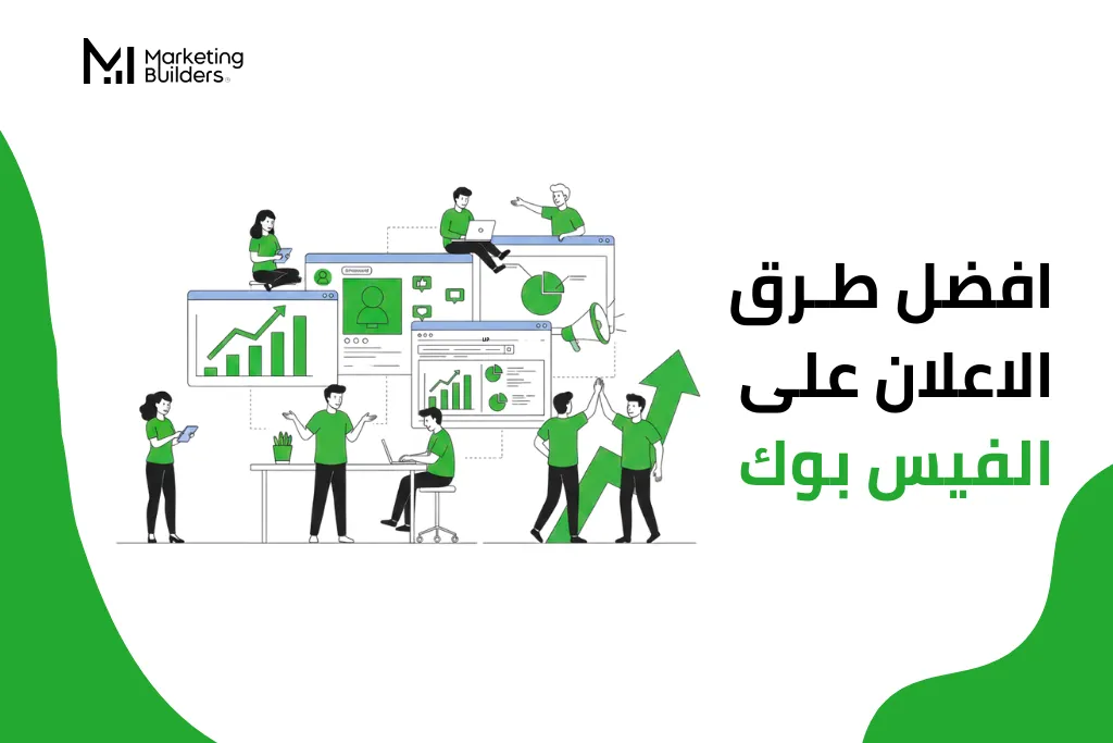 افضل طرق الاعلان على الفيس بوك