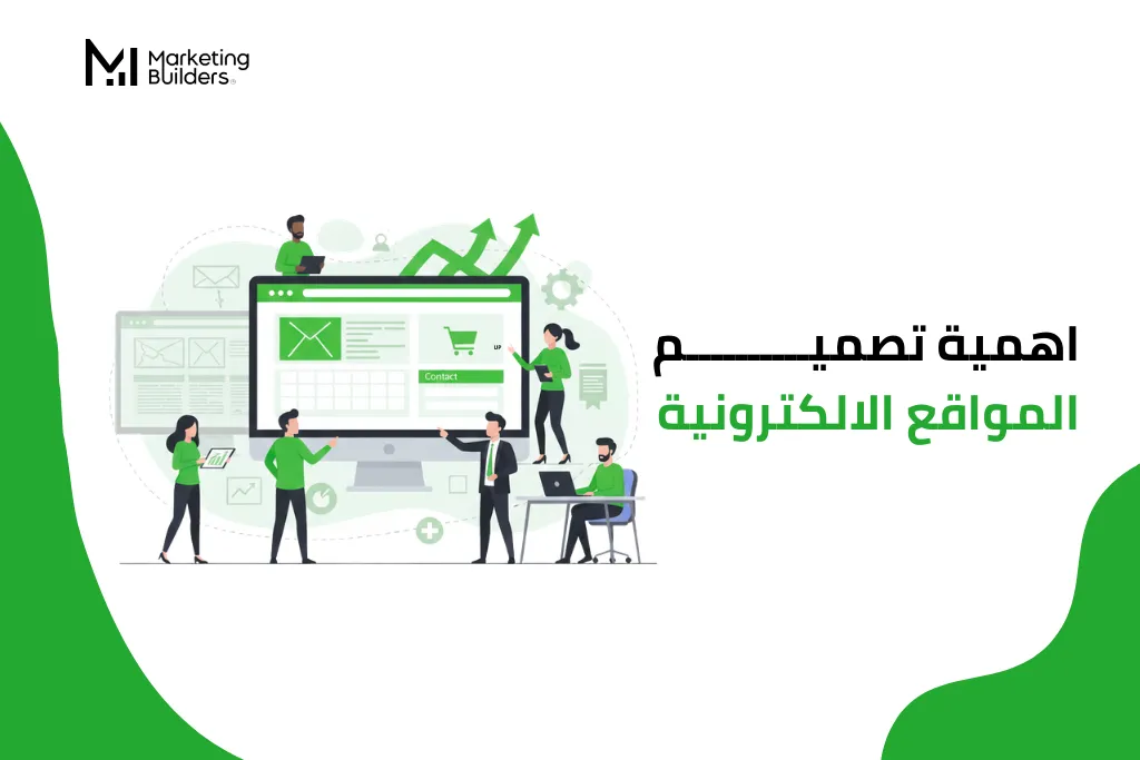 اهمية تصميم المواقع الالكترونية