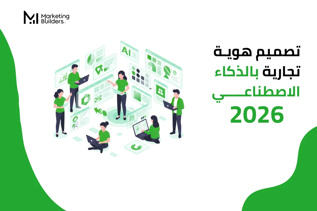 تصميم هوية تجارية بالذكاء الاصطناعي