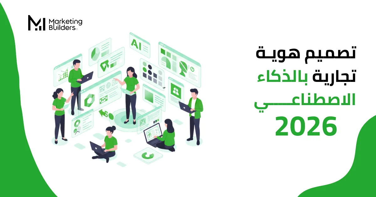 تصميم هوية تجارية بالذكاء الاصطناعي