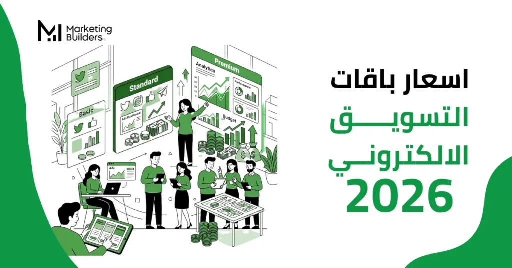 اسعار باقات التسويق الالكتروني