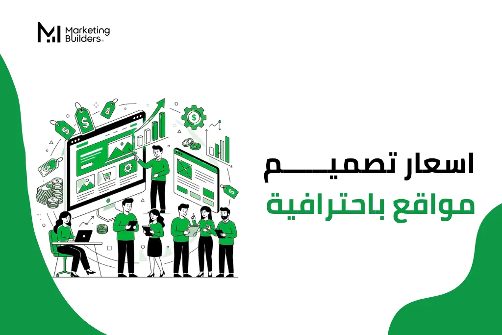 اسعار تصميم مواقع