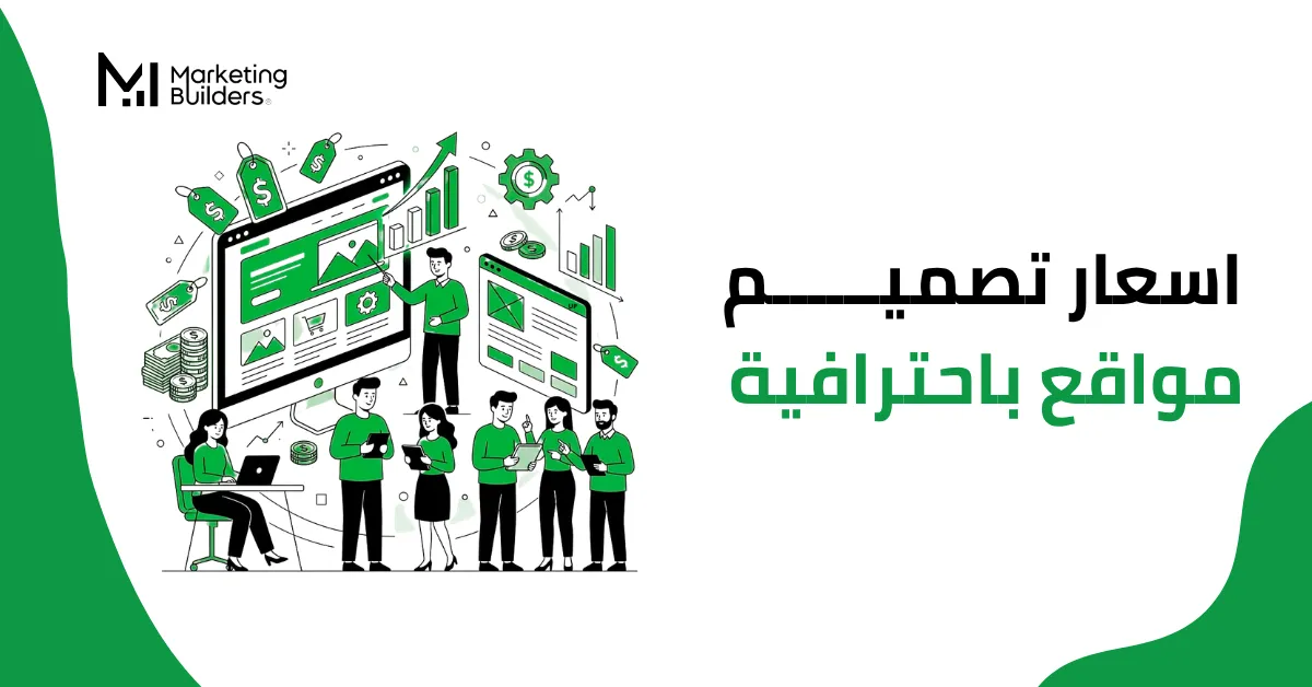 اسعار تصميم مواقع