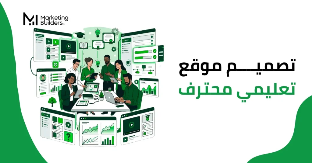 تصميم موقع تعليمي
