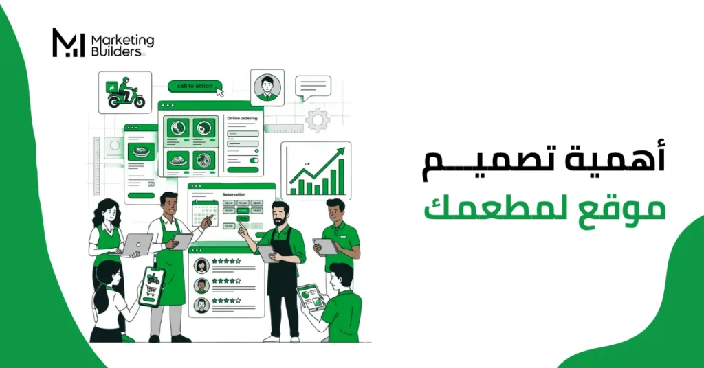 تصميم موقع مطعم