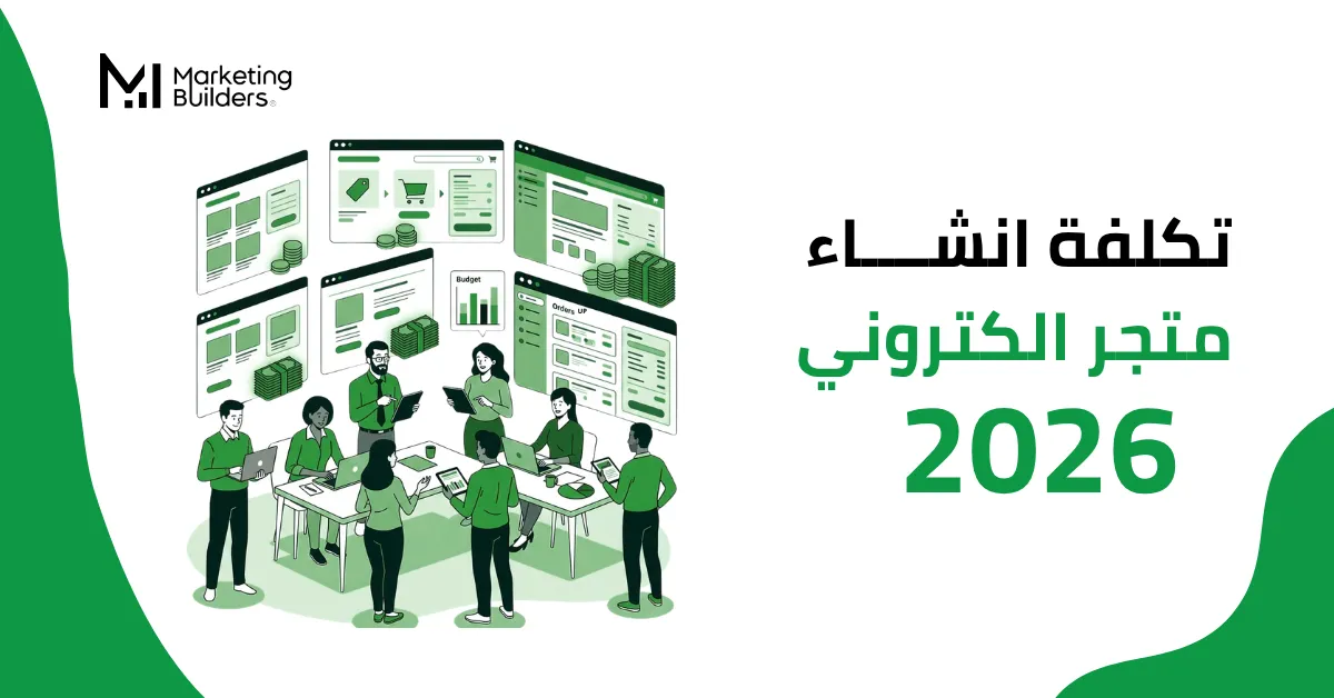 تكلفة انشاء متجر الكتروني