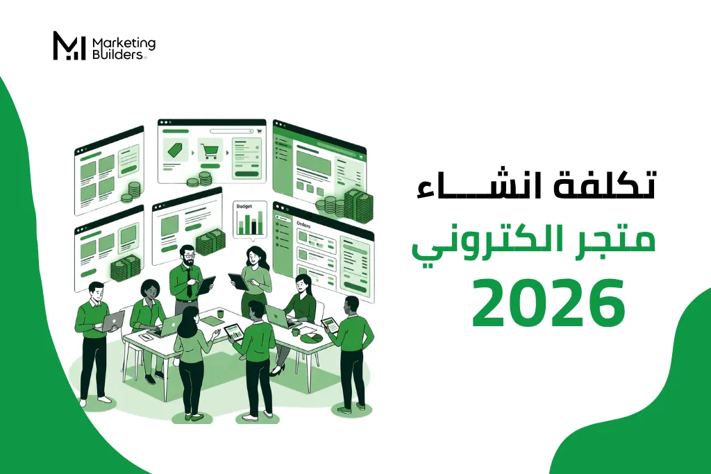 تكلفة انشاء متجر الكتروني