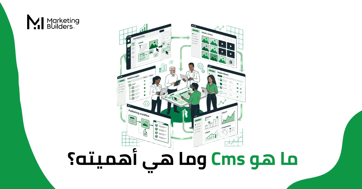 ما هو cms