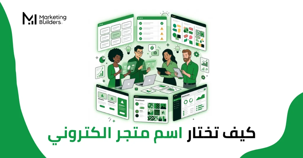 كيف تختار اسم متجر الكتروني