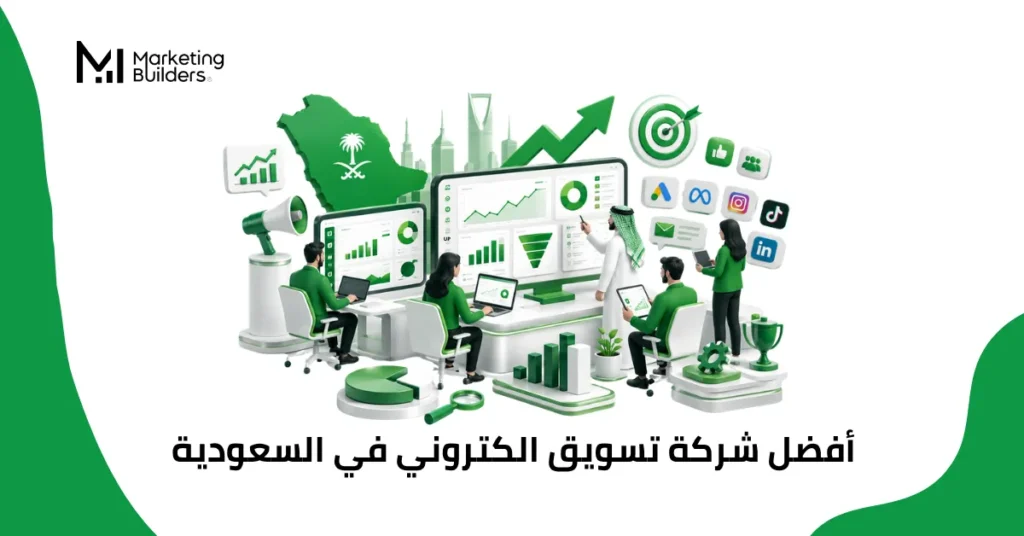 أفضل شركة تسويق الكتروني في السعودية