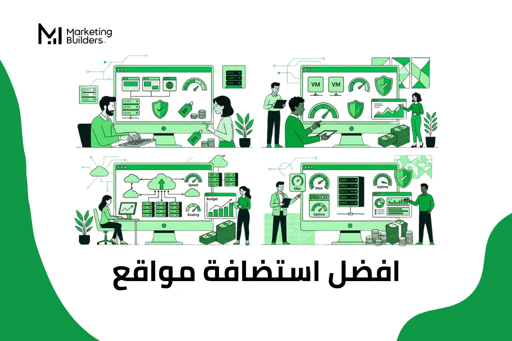 افضل استضافة مواقع