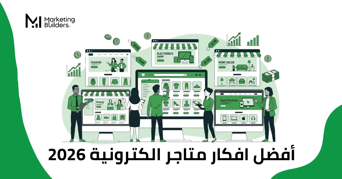 أفضل افكار متاجر الكترونية