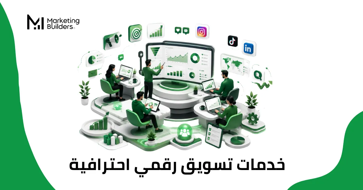 خدمات تسويق رقمي