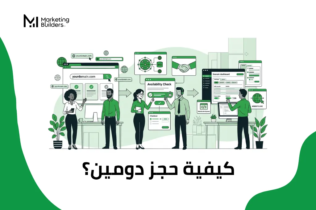 كيفية حجز دومين
