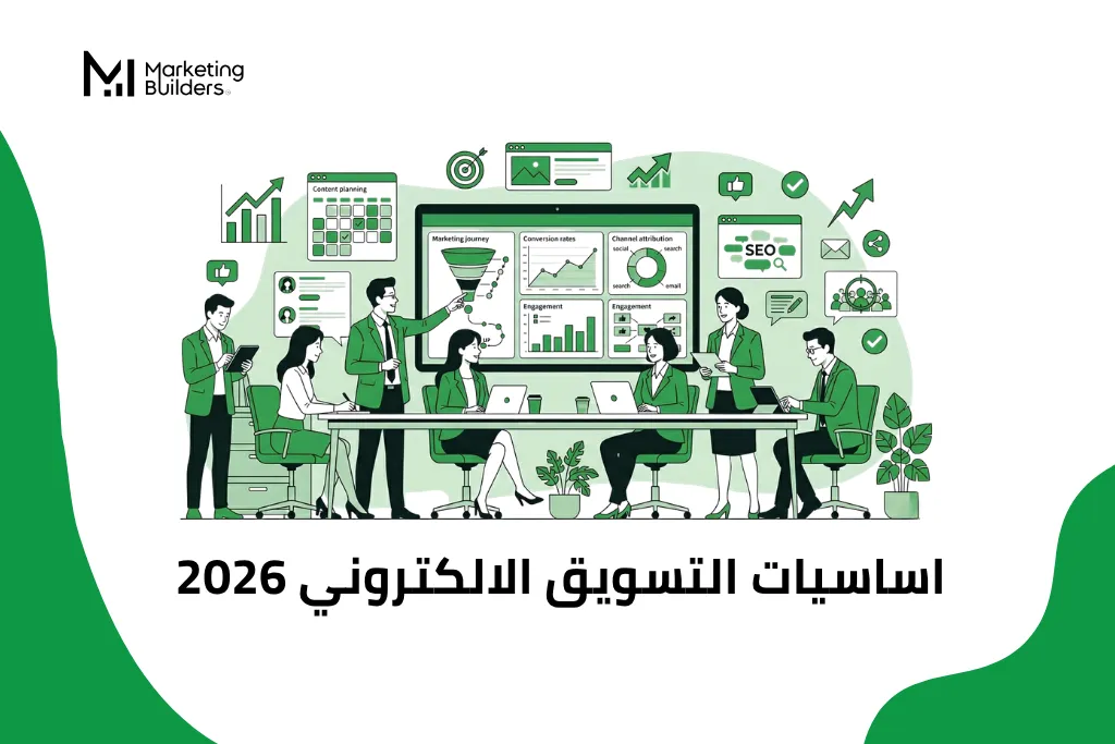 اساسيات التسويق الالكتروني